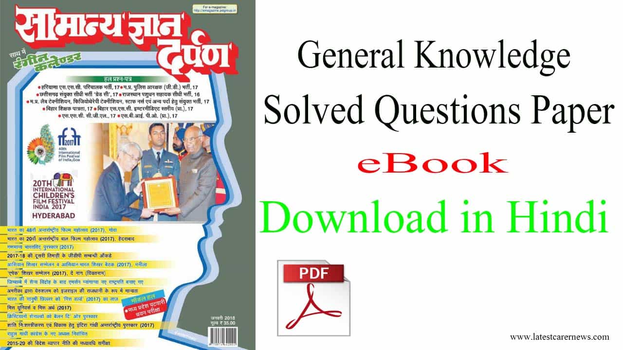 General Knowledge Solved Questions Paper