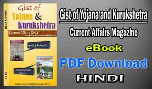 Gist of Yojana and Kurukshetra Current Affairs Magazine
