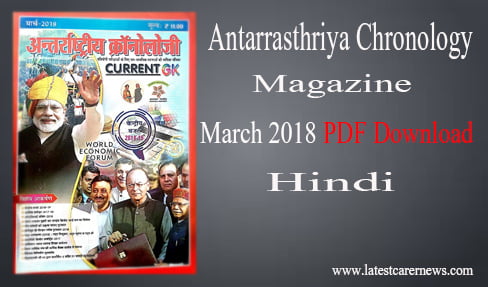 Antarrasthriya Chronology Magazine March 2018