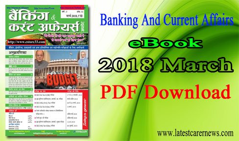 Banking And Current Affairs eBook March 2018