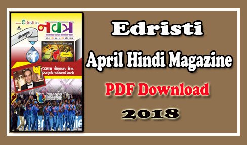 Edristi April Hindi Magazine