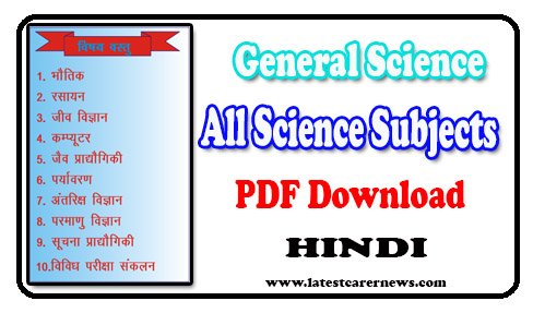 General Science in Hindi PDF