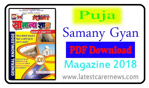 Puja Samany Gyan Magazine PDF 2018