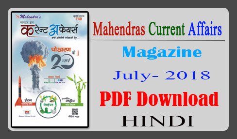 Mahendras Current Affairs Magazine July 2018