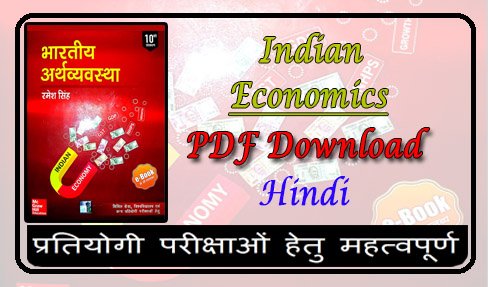 भारतीय अर्थव्यवस्था 10 वां संस्करण