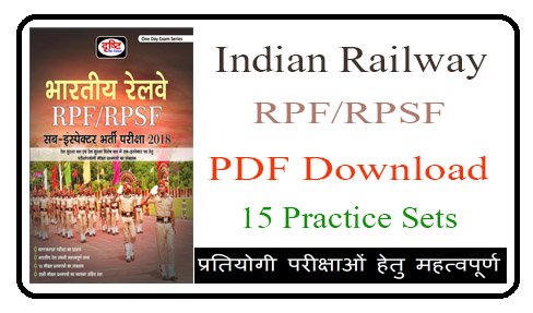 भारतीय रेलवे 15 Model Papers