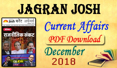 Jagran Josh Current Affairs December 2018