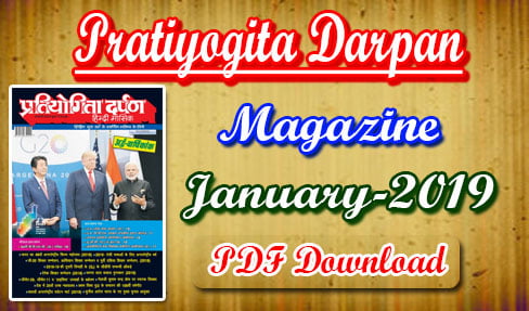 Pratiyogita Darpan Magazine January 2019