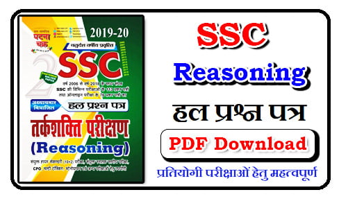 SSC Reasoning Solved Papers
