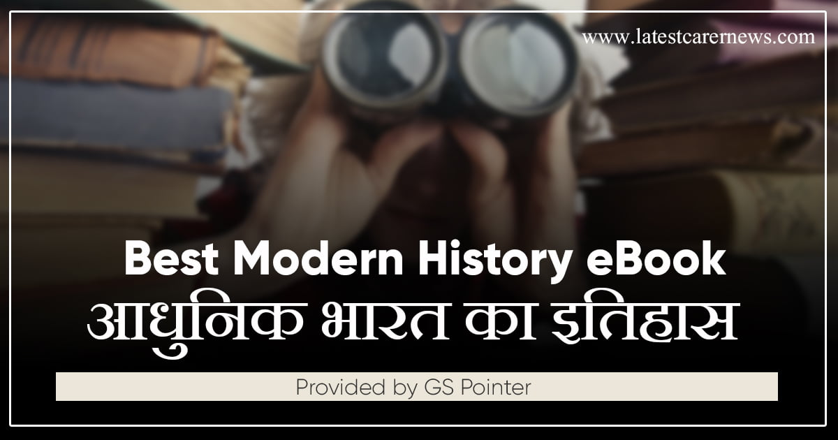 आधुनिक भारत का इतिहास