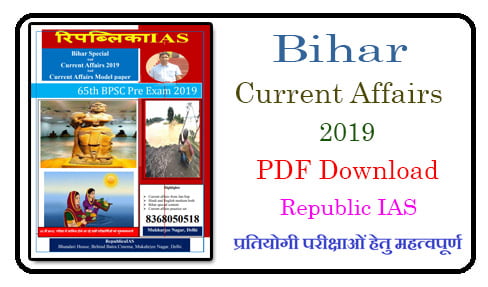 Bihar Current Affairs 2019