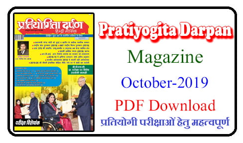 Pratiyogita Darpan October 2019