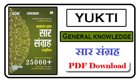 Yukti General Knowledge Book PDF