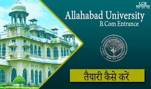 Allahabad University B.Com Entrance