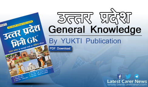 UP GK PDF in Hindi