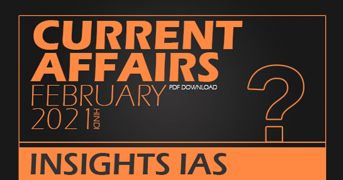Insights IAS Current Affairs February 2021
