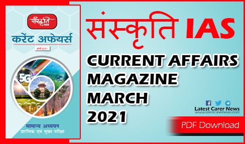 संस्कृति IAS Current Affairs Magazine March 2021