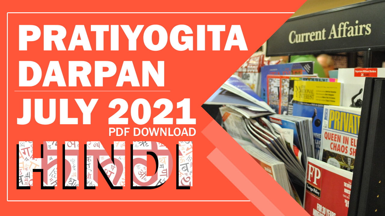 Pratiyogita Darpan July 2021 PDF