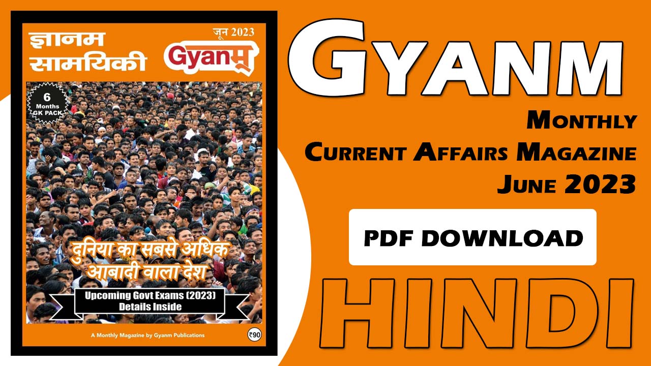 Gyanm Current Affairs June 2023 Hindi