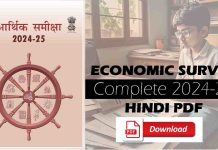 Economic Survey Complete 2024-25 in Hindi PDF Economic Survey