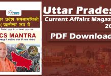 Uttar Pradesh Current Affairs Magazine 2025 in Hindi PDF Uttar Pradesh Current Affairs