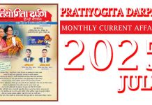 Pratiyogita Darpan Current Affairs Magazine July 2025 PDF in Hindi Pratiyogita Darpan July 2025