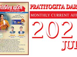 Pratiyogita Darpan July 2025