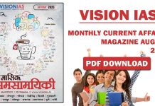 Vision IAS Monthly Magazine August 2025 PDF in Hindi Vision IAS Magazine August 2025