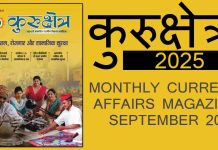 Kurukshetra Current Affairs Magazine September 2025 PDF in Hindi Kurukshetra Magazine September 2025