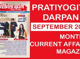 Pratiyogita Darpan Magazine September 2025