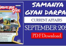 Samanya Gyan Darpan September 2025 PDF Download in Hindi Samanya Gyan Darpan September 2025 PDF