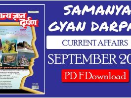Samanya Gyan Darpan September 2025 PDF