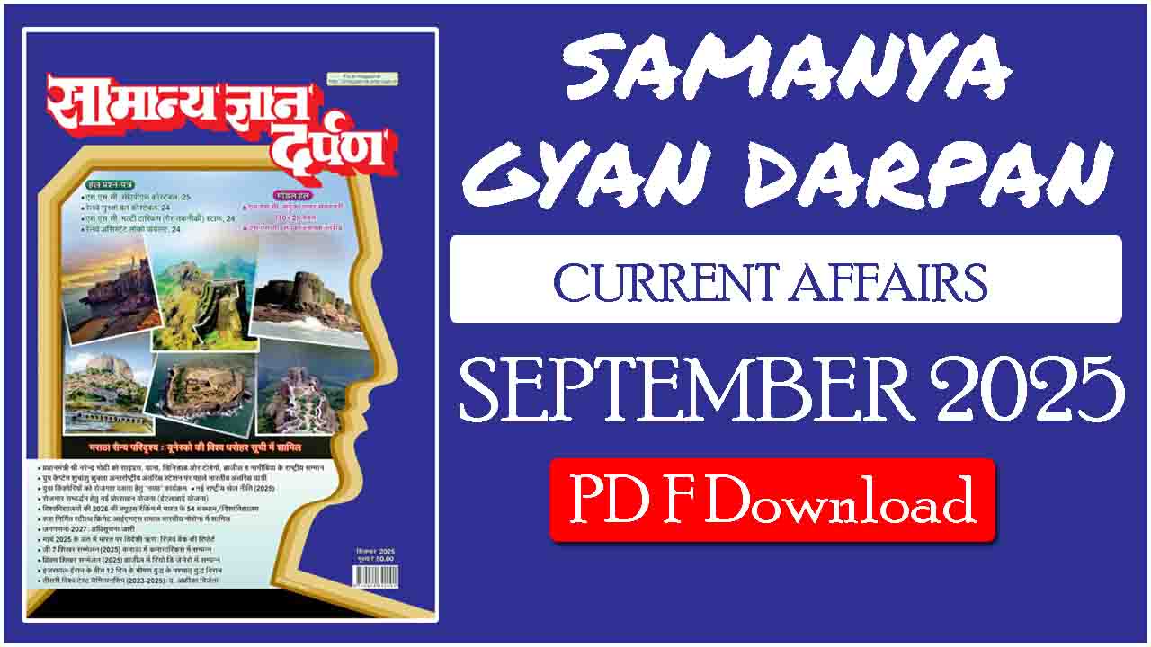 Samanya Gyan Darpan September 2025 PDF