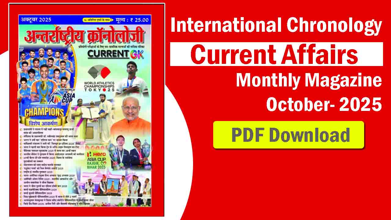 International Chronology Magazine October 2025 PDF In Hindi 