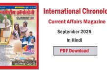 International Chronology Magazine September 2025 PDF In Hindi International Chronology September 2025