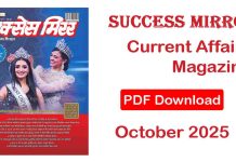 Success Mirror Magazine October 2025 PDF in Hindi Success Mirror Magazine October